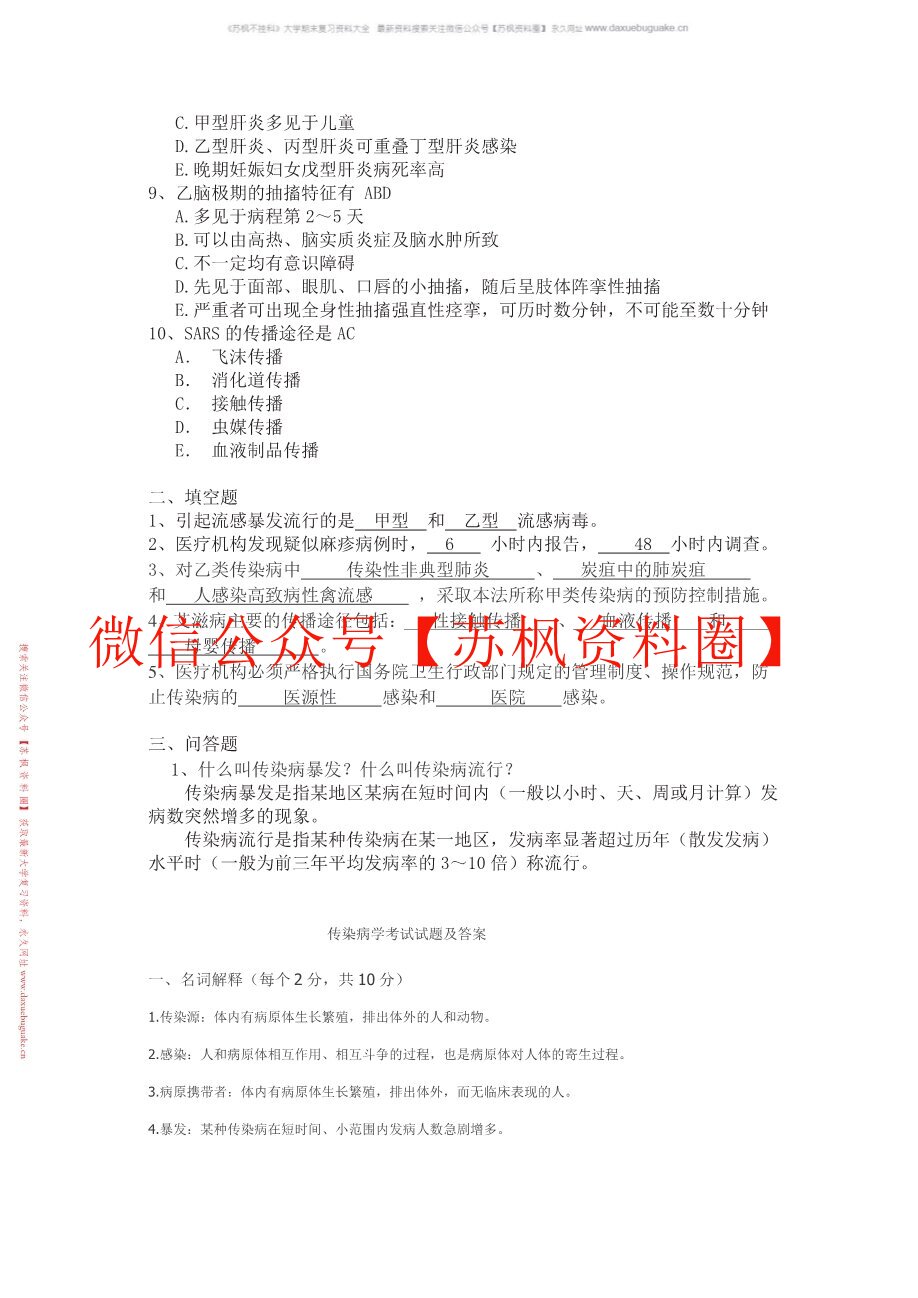 新发传染病
